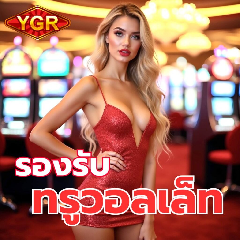 ygr slot